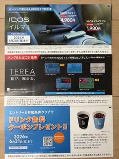 IQOS イルマ i ローソン割引券 引換券