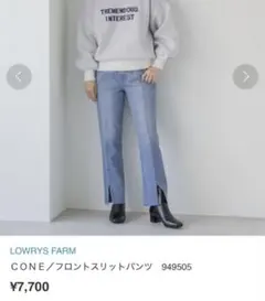 lowrysfarm ＣＯＮＥ／フロントスリットパンツ デニムパンツのサムネイル