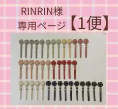 RINRIN様専用ページ 水引 パーツ