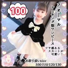 フォーマル 女の子 100 七五三 発表会 黒 ジャケット風ワンピース リボンa