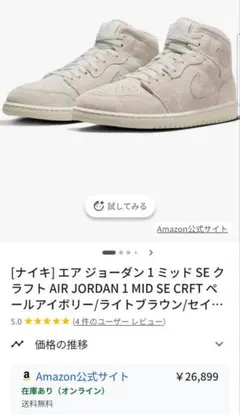 ※希少　ジョーダン１ Air Jordan 1 MID SE CRFT