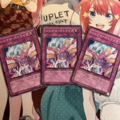 シンクロ・ストライク　6期以前