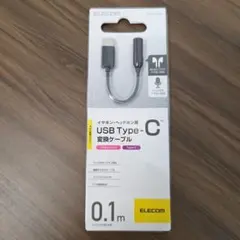 ELECOM USB Type-C 変換アダプタ 0.1m