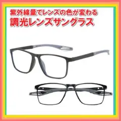 調光 サングラス UVカット 紫外線対策 ブラック 軽量 ドライブ 運転用に最適のサムネイル