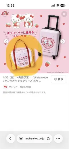 サンリオ当たりくじ　ボストンバッグ