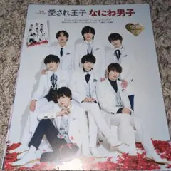 ☆なにわ男子　切り抜きセット