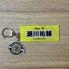柏レイソル【瀬川祐輔選手】プレイヤーズアクリルキーホルダー