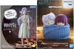 葬送のフリーレン おおきなSOFVIMATES プレミアムフィギュア 2点セット