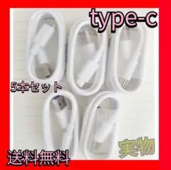type-c充電器USB android ライトニングケーブル 5本セットQM