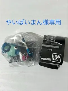 やいばいまん様専用　ネオン　シズク