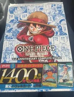 新品未開封】ワンピースカード 3rd アニバーサリーコンプリートガイド