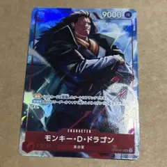 【 モンキー・D・ドラゴン 】SR　パラレルレア　プロモーションパックex