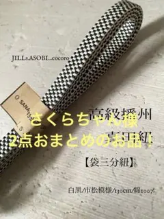 さくらちゃん様 リクエスト 2点 まとめ商品