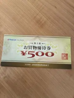 ヤマダ電機　株主優待　5000円分