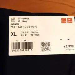 ユニクロ　WOMEN ウォームストレッチパンツ