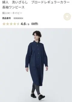 美品✴︎無印用品シャツワンピース　ネイビーM