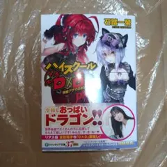 2025年最新】ハイスクール d×D 特典の人気アイテム - メルカリ