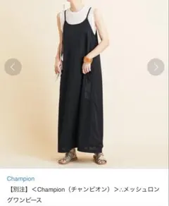 Champion メッシュロングワンピース