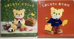 こどもちゃれんじbaby付録本　しまじろう