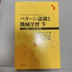 2026年最新】パターン認識と機械学習の人気アイテム - メルカリ
