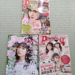 Poptee2021年2月号、2020年9月号、2020年6月号　3冊