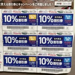 ゼビオ　Victoria 割引券 6枚セット 10%割引