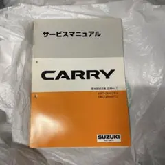2026年最新】キャリー サービスマニュアルの人気アイテム - メルカリ