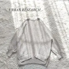 J6【アーバンリサーチ】透かし柄ガウンカーディガン　グレージュ　F カジュアル