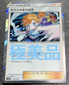 ポケモンカード【PSA10】カスミの水さばき トレーナーバトルデッキ 2025年最新】カスミの水さばきの人気アイテム - メルカリ