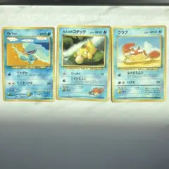 ポケモンカード ウパー カスミのコダック クラブ 旧裏面 3枚セット