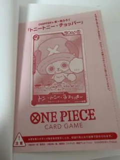 チョッパーズプロモ付き 新品未読 ONE PIECE CHOPPER's プロモカード付きの通販 by じーにょ