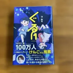 ぐるりと 新装版