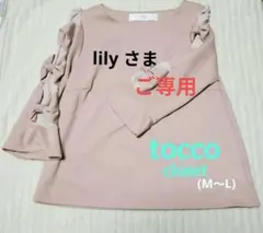 tocco♡トッコ クローーゼット・春☆お袖リボンプルオーバー☆カットソー