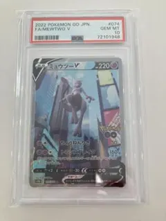 ミュウツーv sr sa psa10