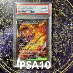 2026年最新】ファイヤーEX psa10の人気アイテム - メルカリ