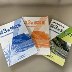 カリアック 日商簿記3級問題集・解答集・テキスト3点セット
