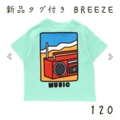 新品タグ付☆BREEZE 6色6柄 ビーチTシャツ 120 カットソー ミント