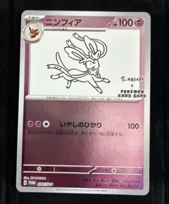 24時間以内発送】ポケモンカード ニンフィア Yu NAGABA 長場雄プロモ