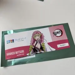 鬼滅の刃 甘露寺蜜璃 チケット風カード