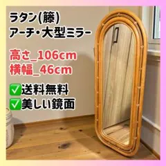 2026年最新】全身鏡 ラタンの人気アイテム - メルカリ
