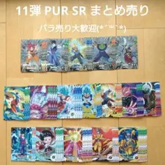 美品 最安値 sdv12-pur SR N Rコンプ ドラゴンボールダイバーズ - メルカリ
