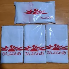 ★未開封★４枚セット★さんふらわあ★フェイスタオル★フェリー★