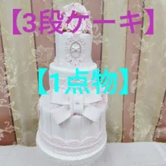 クレイクリームケーキ*「マカロンウェディング」 - メルカリ