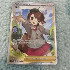 ポケモンカード　ユウリ　srのサムネイル