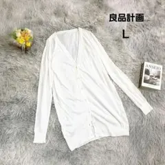 【良品計画 MUJI】ロングカーディガン (Ｌ) 前開き 薄手 ホワイト