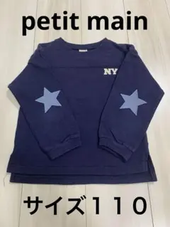 サイズ１１０　petit main ネイビー トレーナー　星
