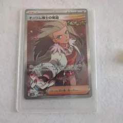 オーリム博士の気迫 SR トレーナーズカード