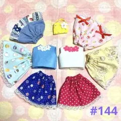 リカちゃん服まとめ売り# 144ハンドメイドのサムネイル
