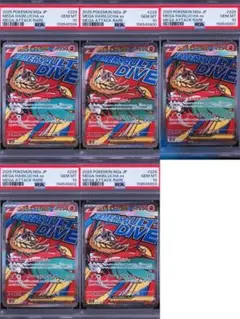 ポケモンカード　メガルチャブルex ma psa10 20連番　まとめ売り　⑥ ポケモンカード メガルチャブルex ma psa10 20連番 まとめ売り ⑥