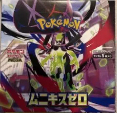 ムニキスゼロ　シュリンクなし　未開封　1BOX（1ボックス）ペリペリ付き